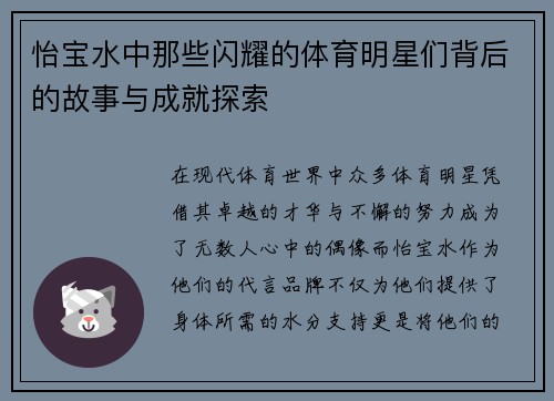 怡宝水中那些闪耀的体育明星们背后的故事与成就探索