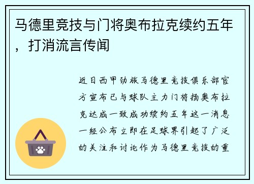 马德里竞技与门将奥布拉克续约五年，打消流言传闻